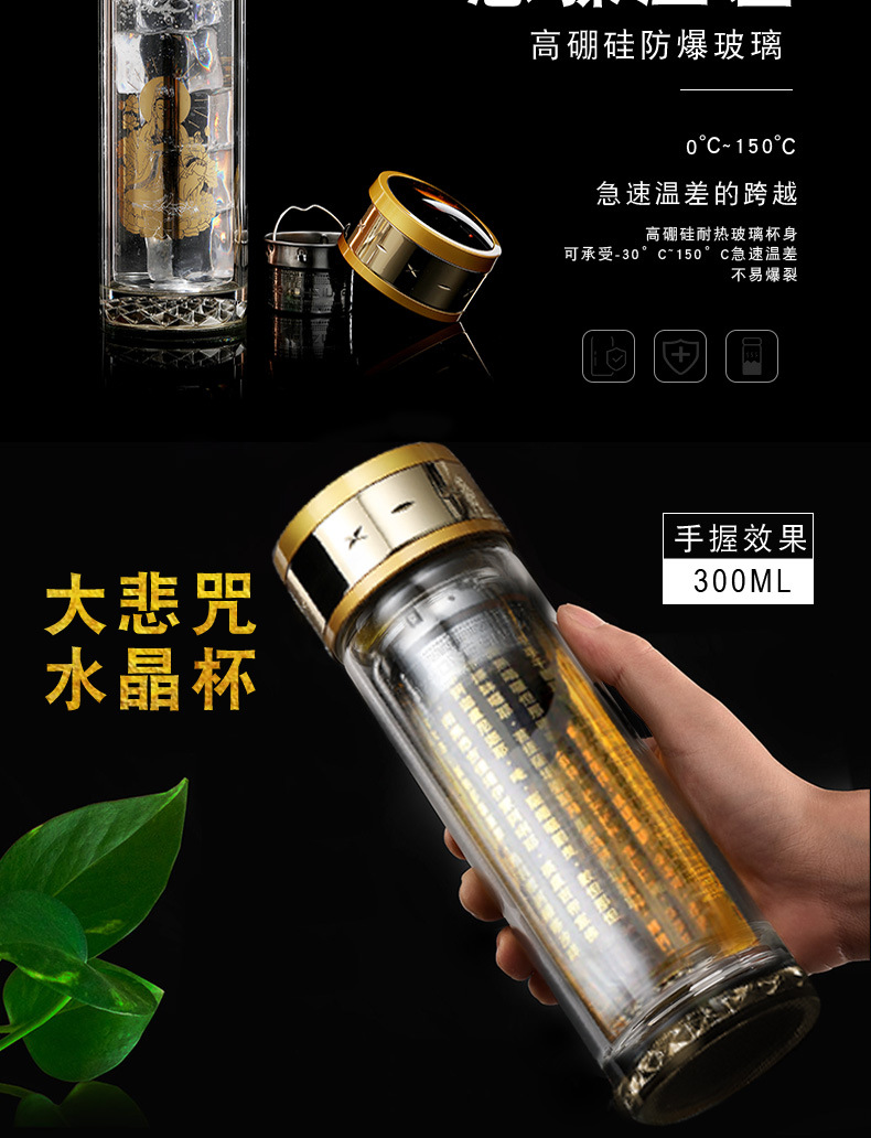 大悲咒双层玻璃杯