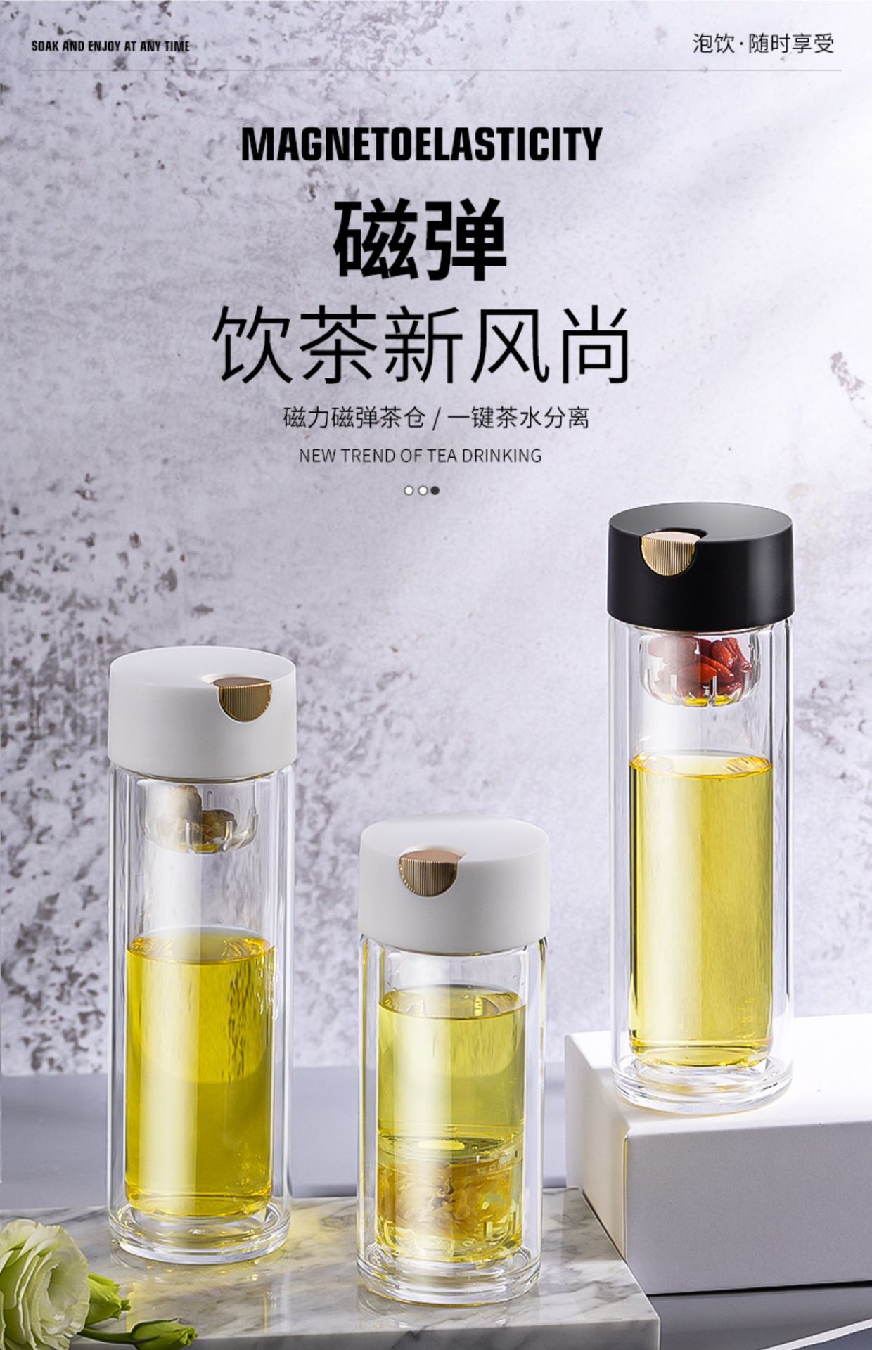 二代磁弹泡茶杯磁吸水杯家用茶水分离杯