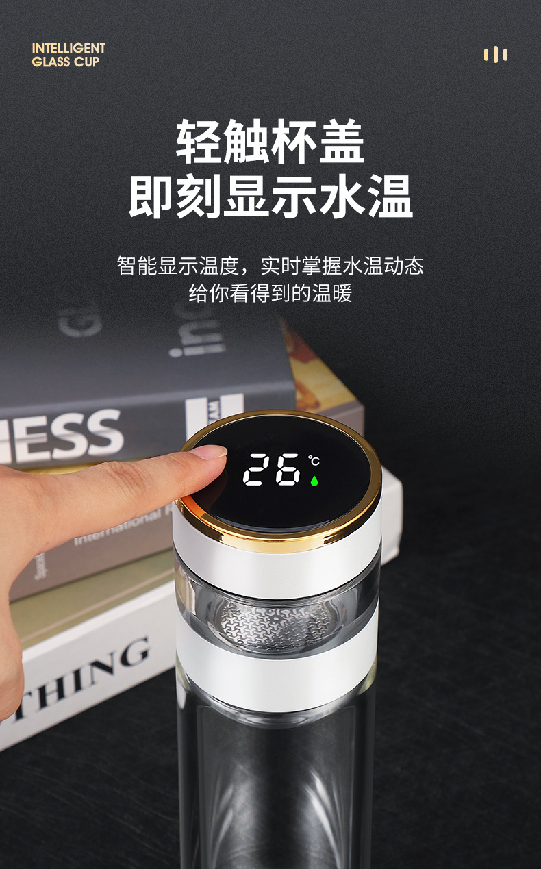 智能测温茶水分离泡茶水杯