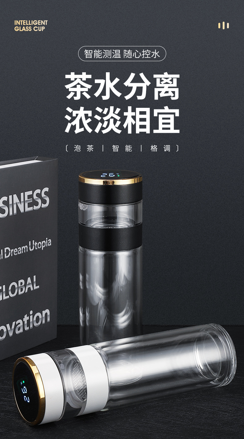 智能测温茶水分离泡茶水杯