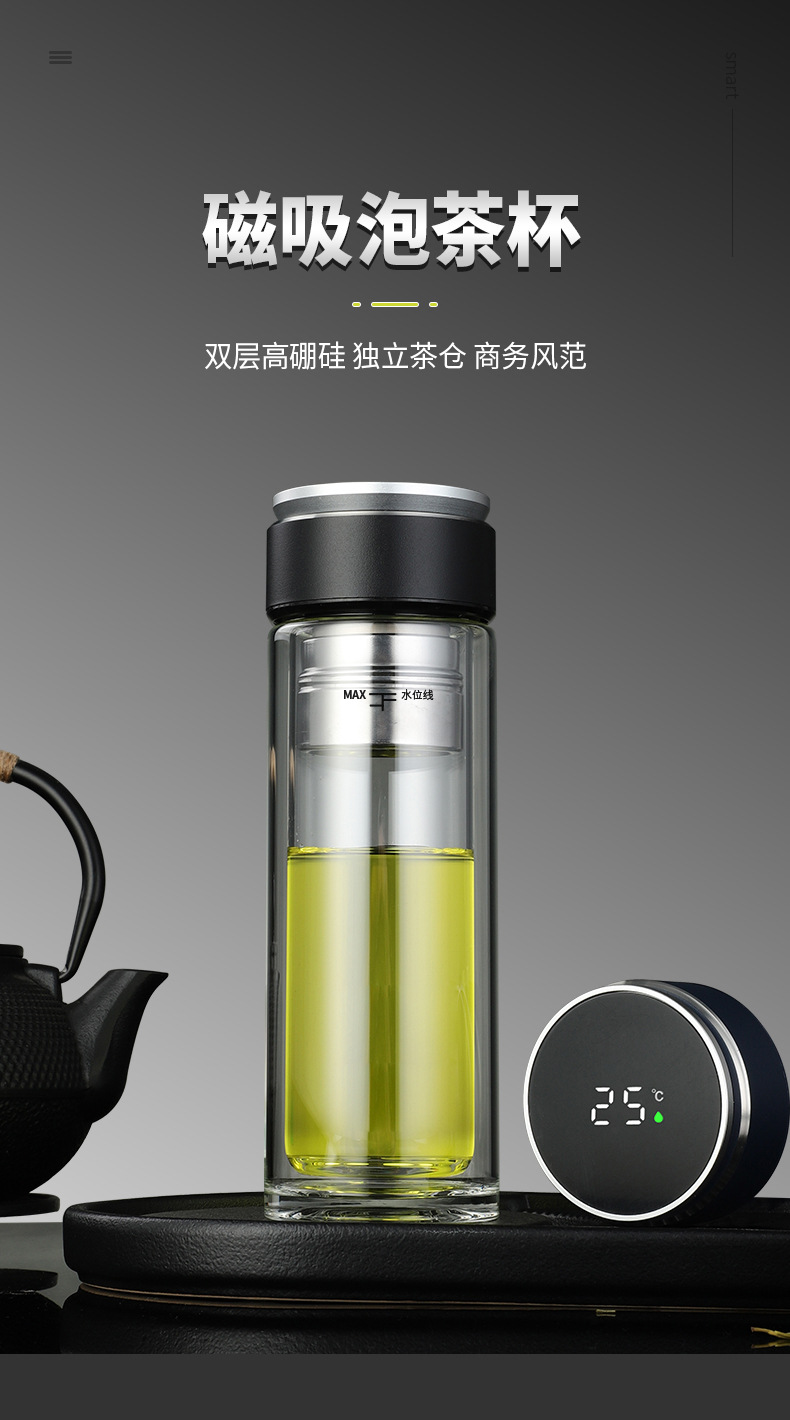 高硼硅玻璃杯子批发水杯双层耐高温磁吸泡茶杯茶水分离智能温度杯