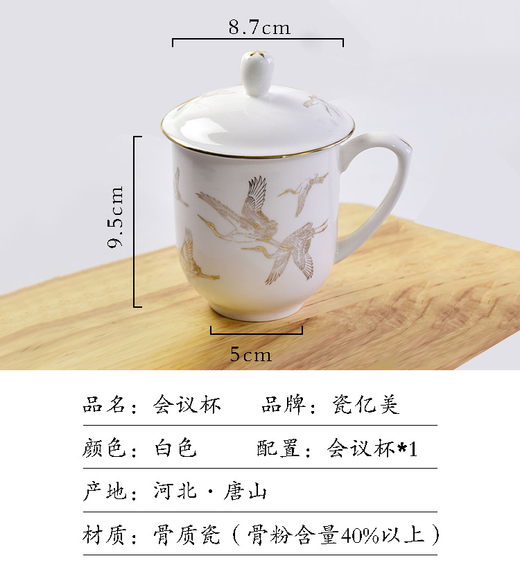 新中式骨瓷仙鹤描金会议杯办公礼品带盖广告杯