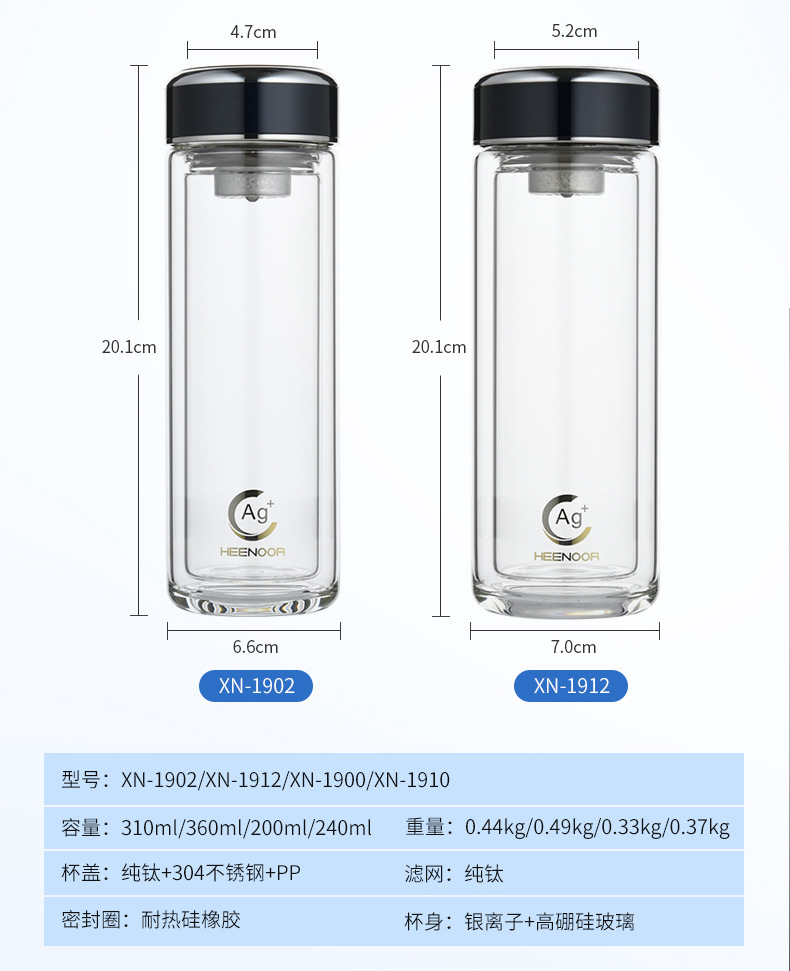 希诺双层玻璃杯 纳米银离子抗菌纯钛滤网杯 大容量便携水杯XN1902