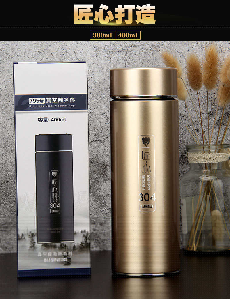 真空商务保温杯