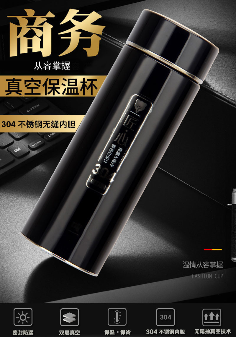 真空商务保温杯
