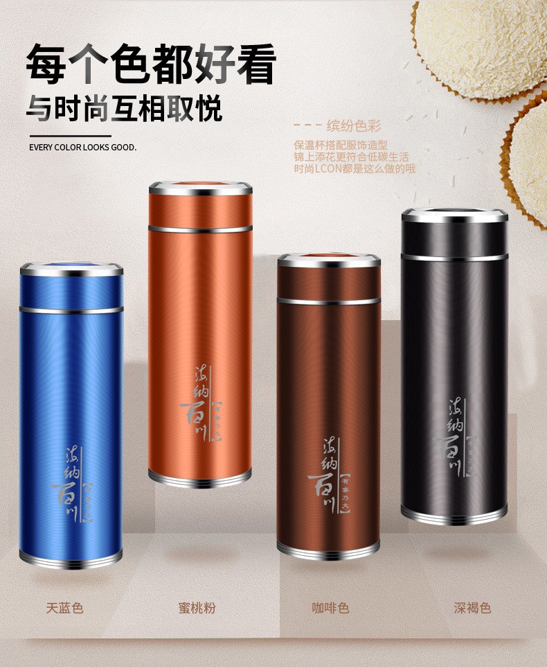 海纳百川保温杯